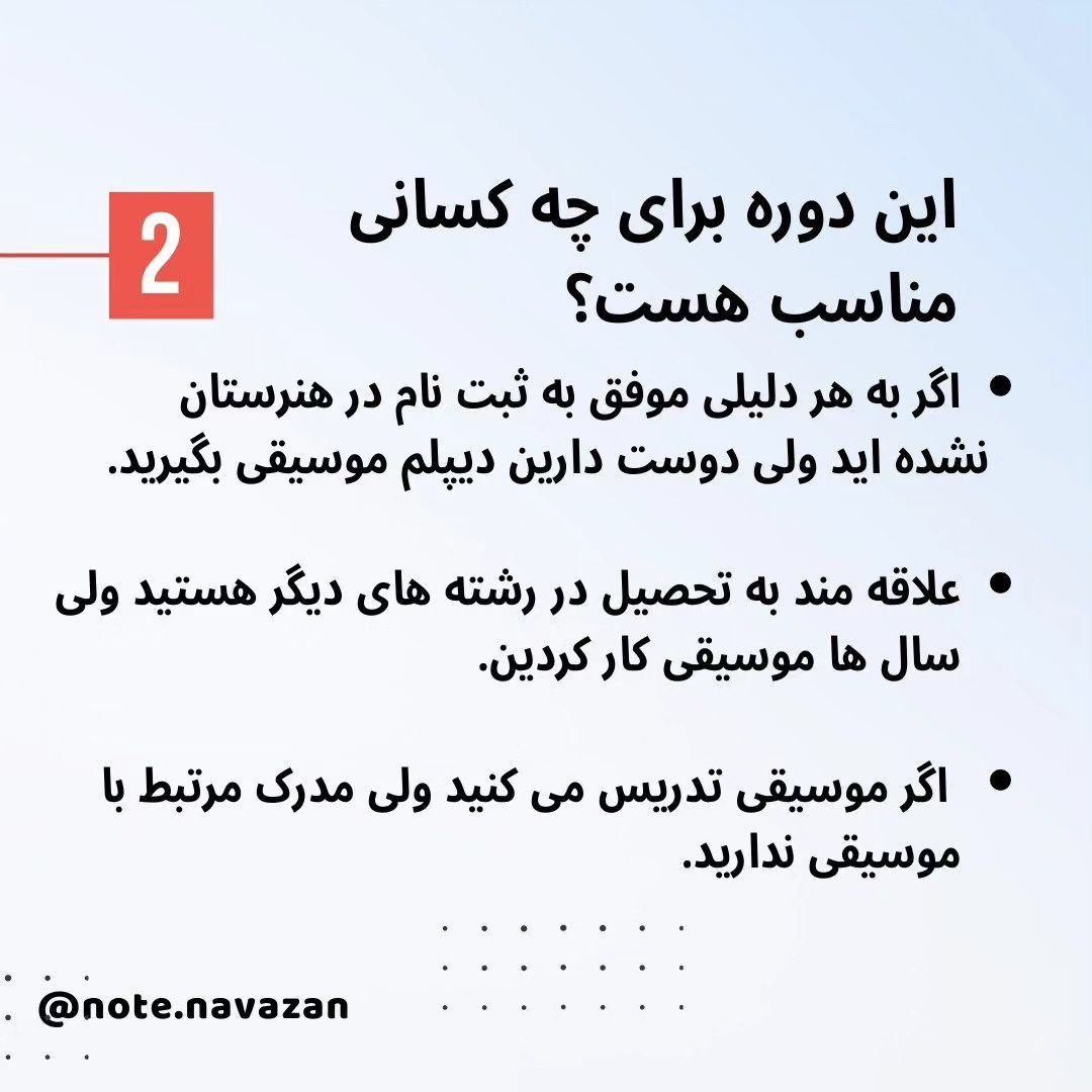 هنرستان موسیقی اصفهان