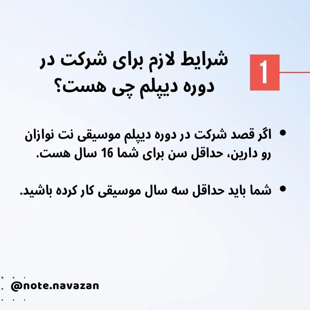 دیپلم موسیقی